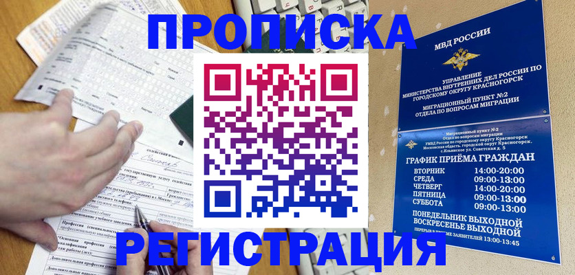 купить прописку в Волхове